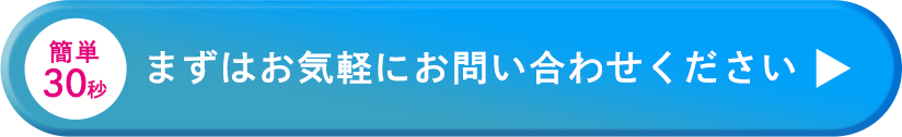 お問い合わせはこちら