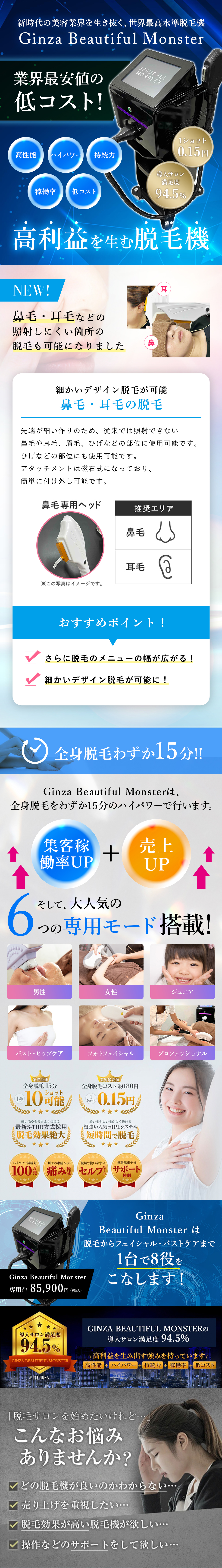 GINZA BEAUTIFUL MONSTER（ギンザ ビューティフル モンスター）