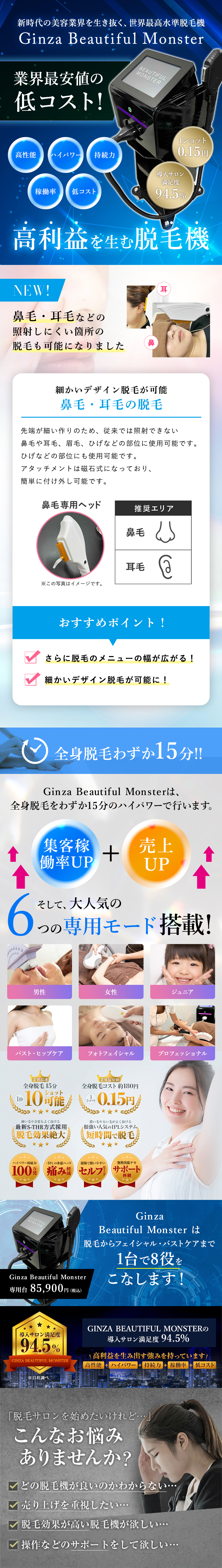 業務用光脱毛機ギンザ ビューティフル モンスター｜MRO