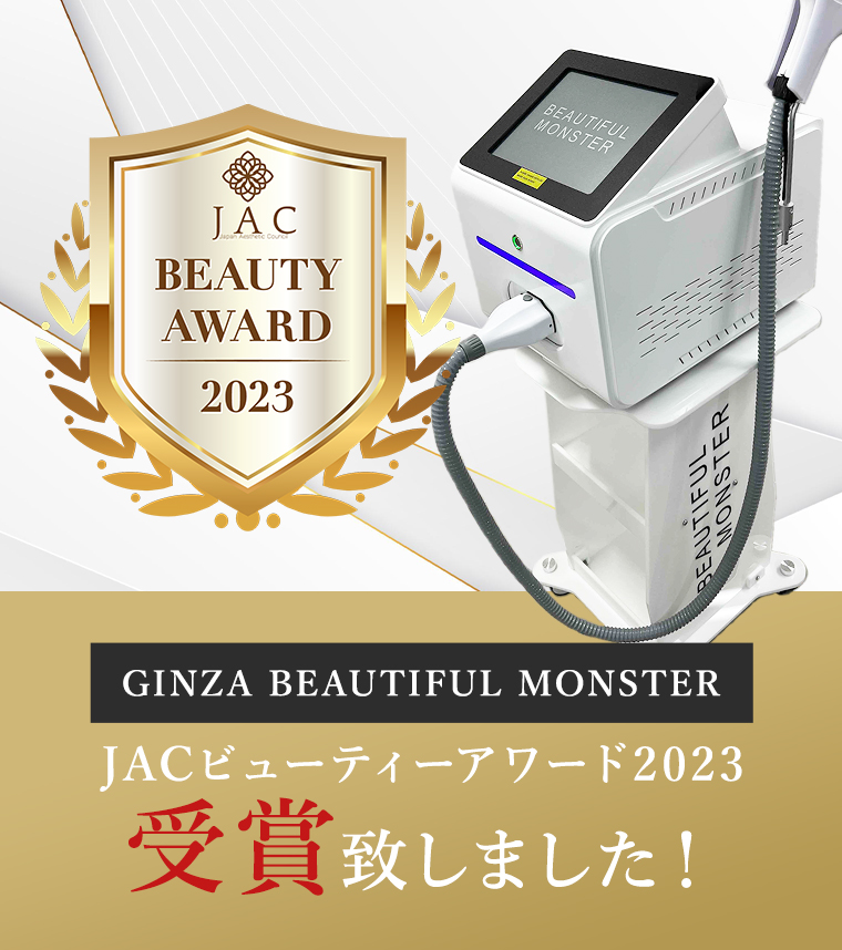 GINZA BEAUTIFUL MONSTER JACビューティーアワード2023 受賞致しました!